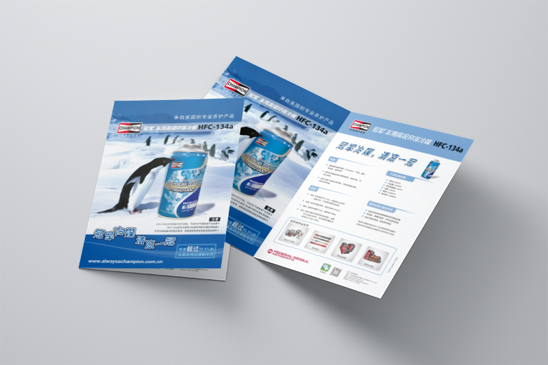 車(chē)用空調(diào)制冷劑產(chǎn)品宣傳二折頁(yè)設(shè)計(jì)